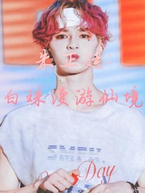 朱正廷:白珠漫游仙境