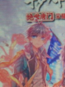 斗1之（霍雨浩黑化篇）