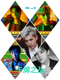 EXO：卡牌之戰(zhàn)