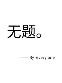 起名字真难。