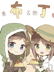 苦味布丁