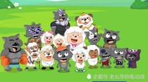 喜羊羊和灰太狼的日常生活