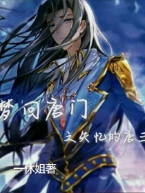 梦回唐门之失忆的唐三