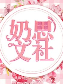 奶思采访