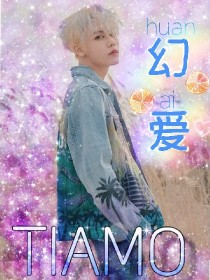 TIAMO幻爱，林彦俊