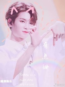 黄明昊：少女攻略系统