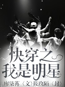 快穿之我是明星？——d466