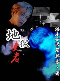 地狱使者—恶魔