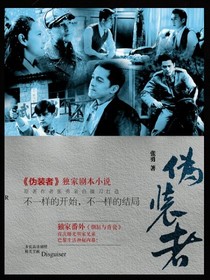 偽裝者劇本小說