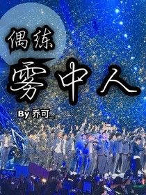 偶練:霧中人