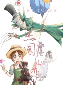 杰园虐心恋！