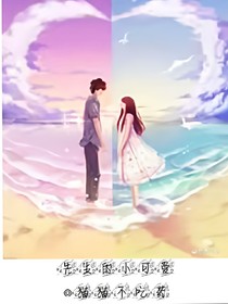 先生的小可愛