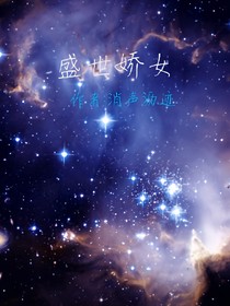 盛宠娇女_d917