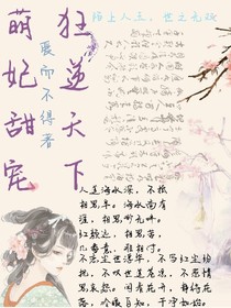 萌妃甜宠：狂逆天下