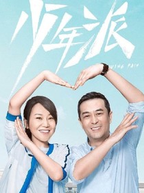 少年派續(xù)編第二季