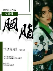 蔡徐坤：胭脂