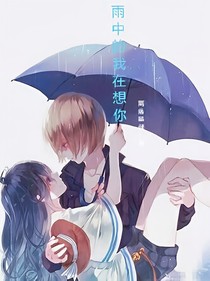 雨中的我在想你-d442-d696-d961