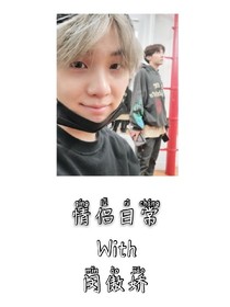 同居日常with闵玧其