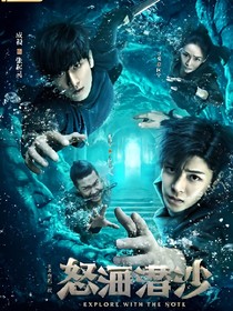 怒海潜沙之霄声