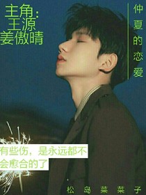 仲夏的戀愛(ài)