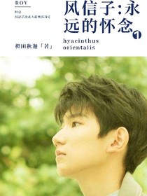 风信子:永远的怀念-d835
