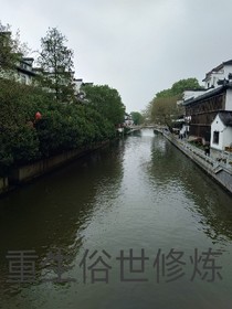 重生俗世修煉