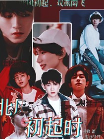 TFBOYS:北風(fēng)初起時(shí)