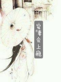 寵妻會(huì)上癮