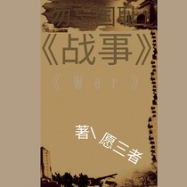 战事