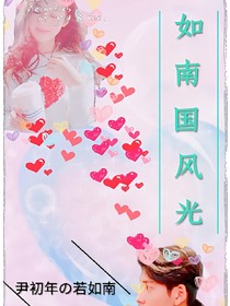 如南国风光