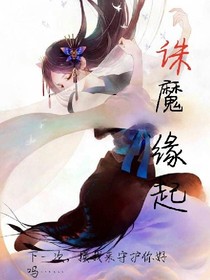 誅魔：緣起