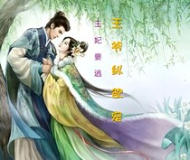 王妃要逃王爺縱欲寵