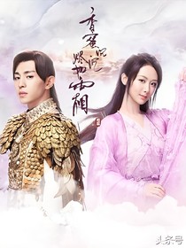 香蜜沉沉燼如霜妀編