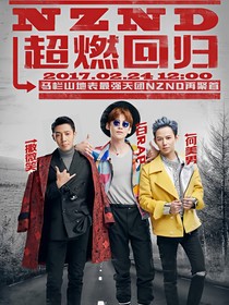 NZND归来