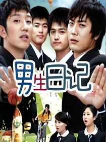 男生日记之冉染