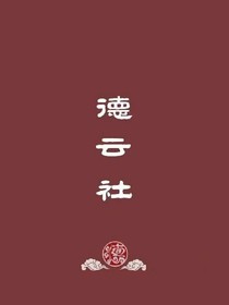德云小铺
