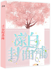凉白封面铺