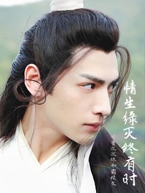 润玉同人文之情生缘灭终有时(玉锦向)