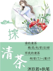 一抹清茶