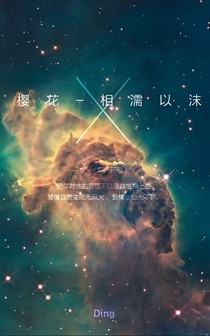 樱花-相濡以沫