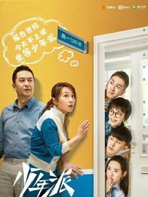 青年派之我们的美好时光
