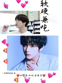 BTS软硬兼吃