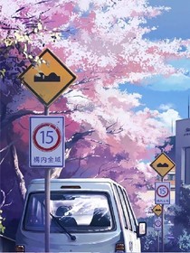 成人路上