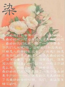醉染