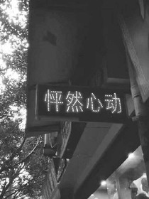 青衫不改旧人还