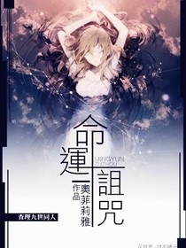 查理九世之命运诅咒