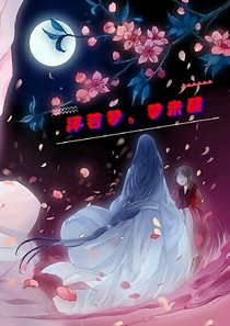 浮若梦，梦未醒