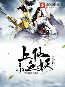 上仙是只小鱼妖