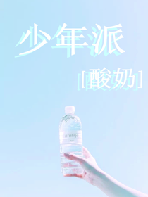 少年派：酸奶