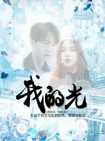 閔玧其：我的光.